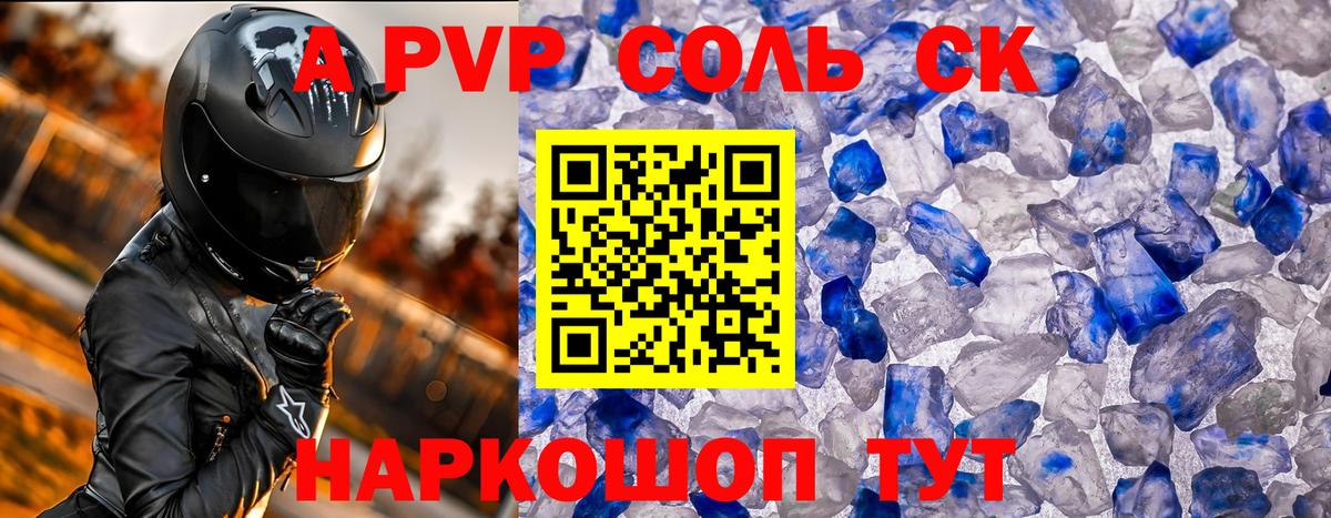 A PVP  Альфа ПВП крисы CK  Магнитогорск  Вход с VPN  Alfa_PVP СК КРИС  A PVP крисы CK 