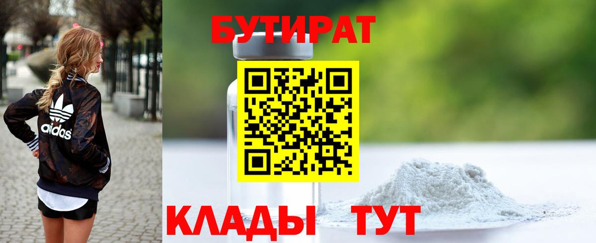 Бутират  Вход с VPN  Магнитогорск  БУТИРАТ Butirat 