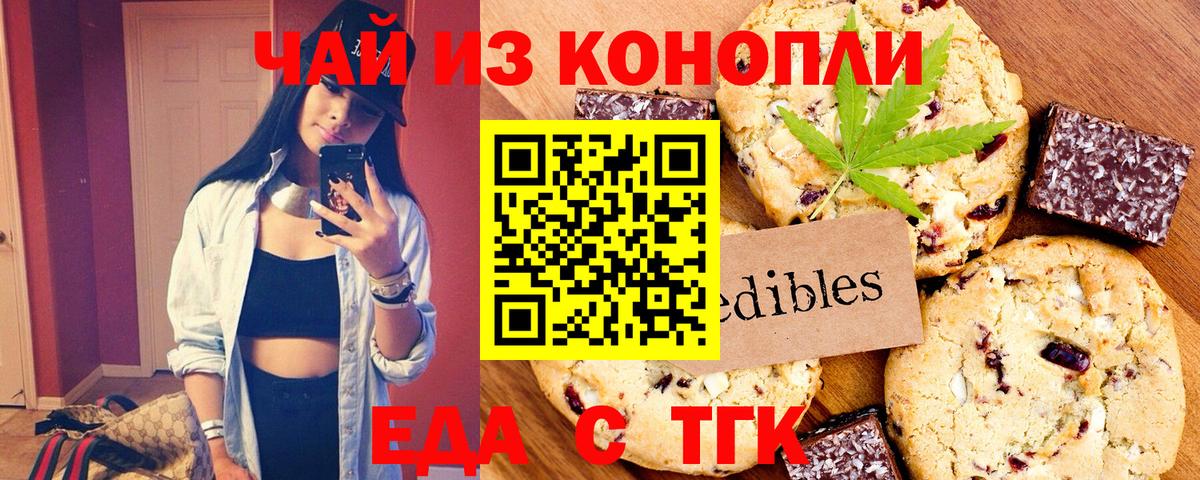 Cannafood марихуана  Вход с VPN  Магнитогорск 