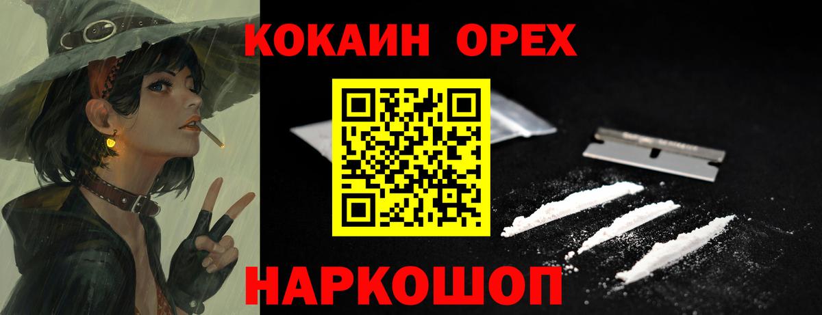 КОКАИН  Вход с VPN  Магнитогорск  Cocaine 98% 
