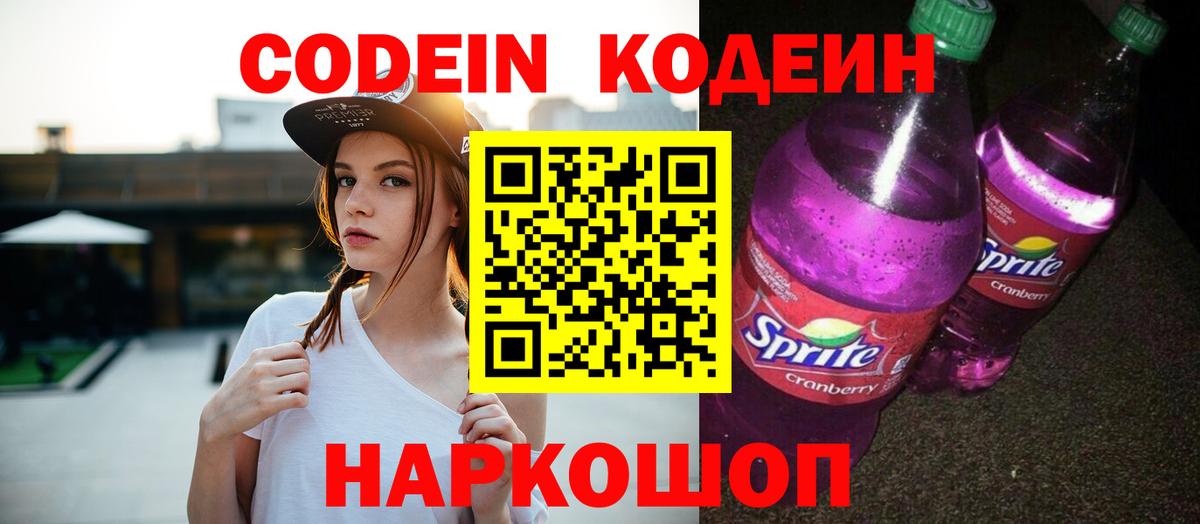 Codein Purple Drank Магнитогорск