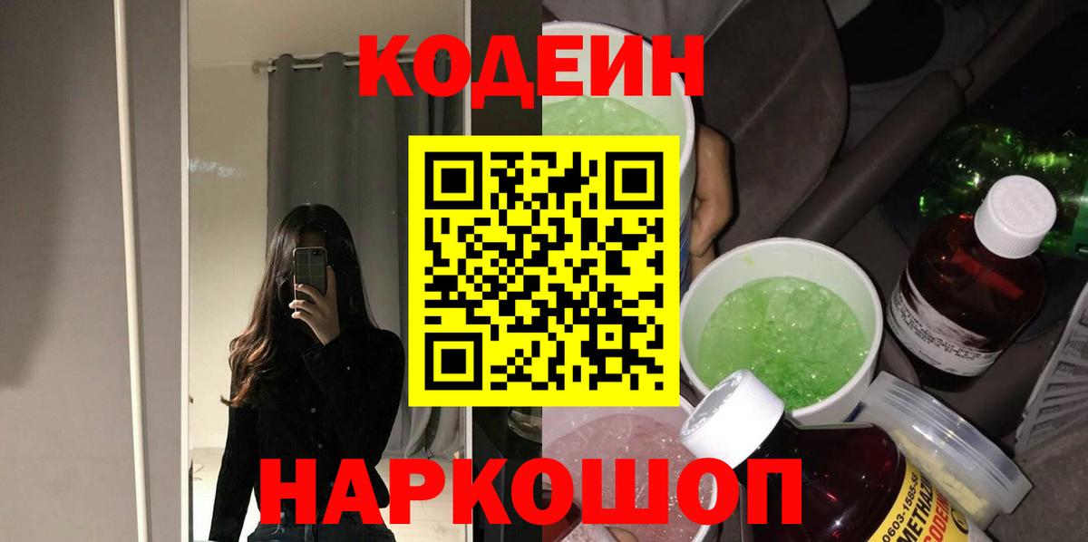 Кодеиновый сироп Lean Purple Drank  хочу   Вход с VPN  Магнитогорск  Кодеиновый сироп Lean Purple Drank 