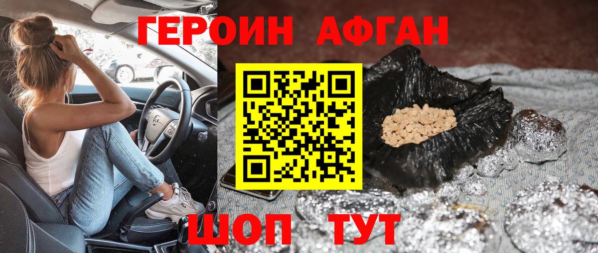 ГЕРОИН белый Магнитогорск