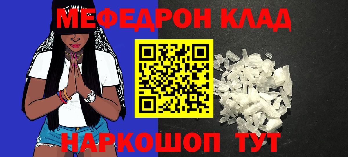 МЕФ мука  Мефедрон 4 MMC  Магнитогорск  Мефедрон  Вход с VPN 