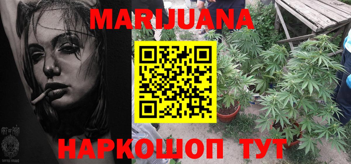МАРИХУАНА конопля Магнитогорск